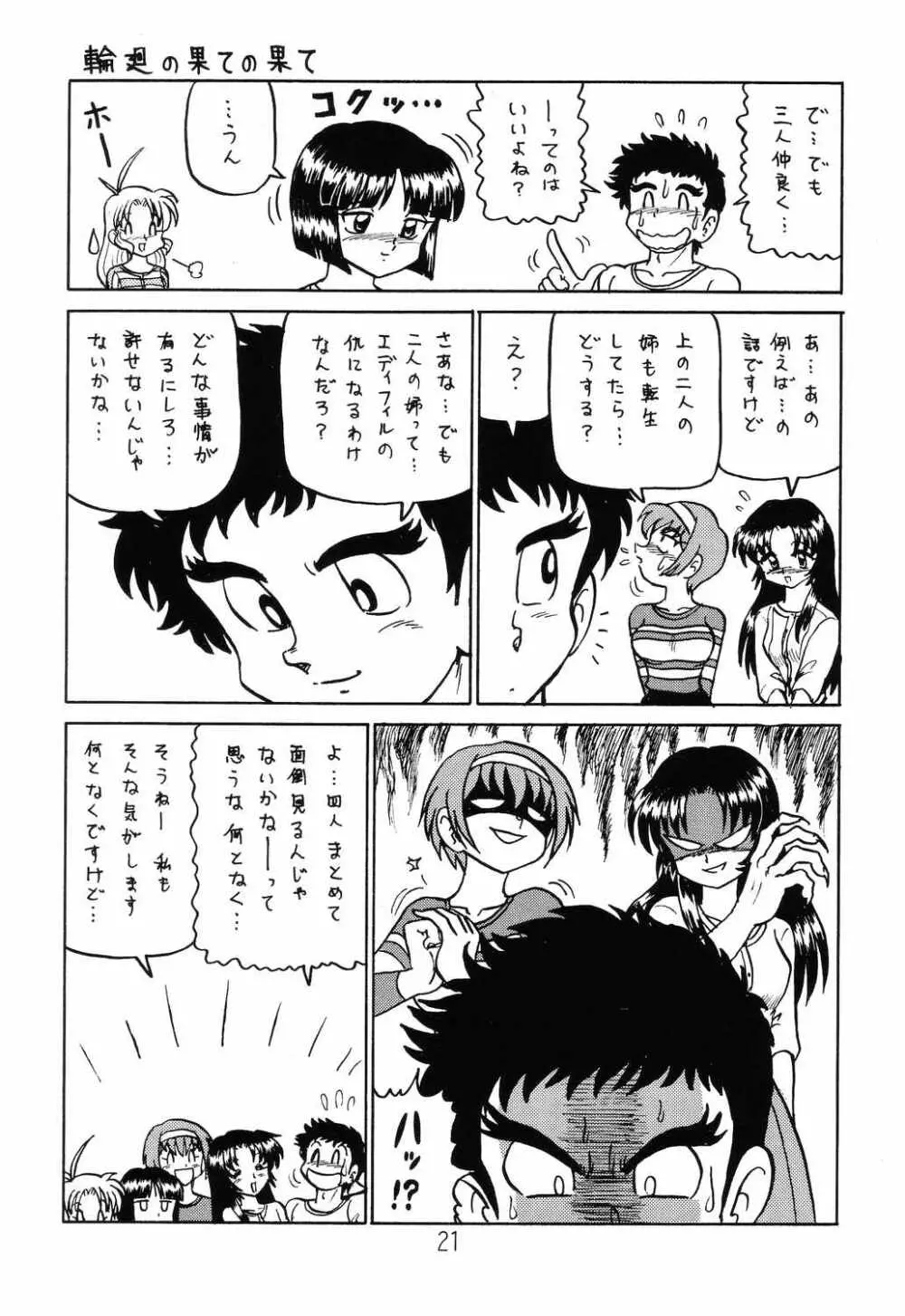 はっぱ隊 2 改訂版 Page.20