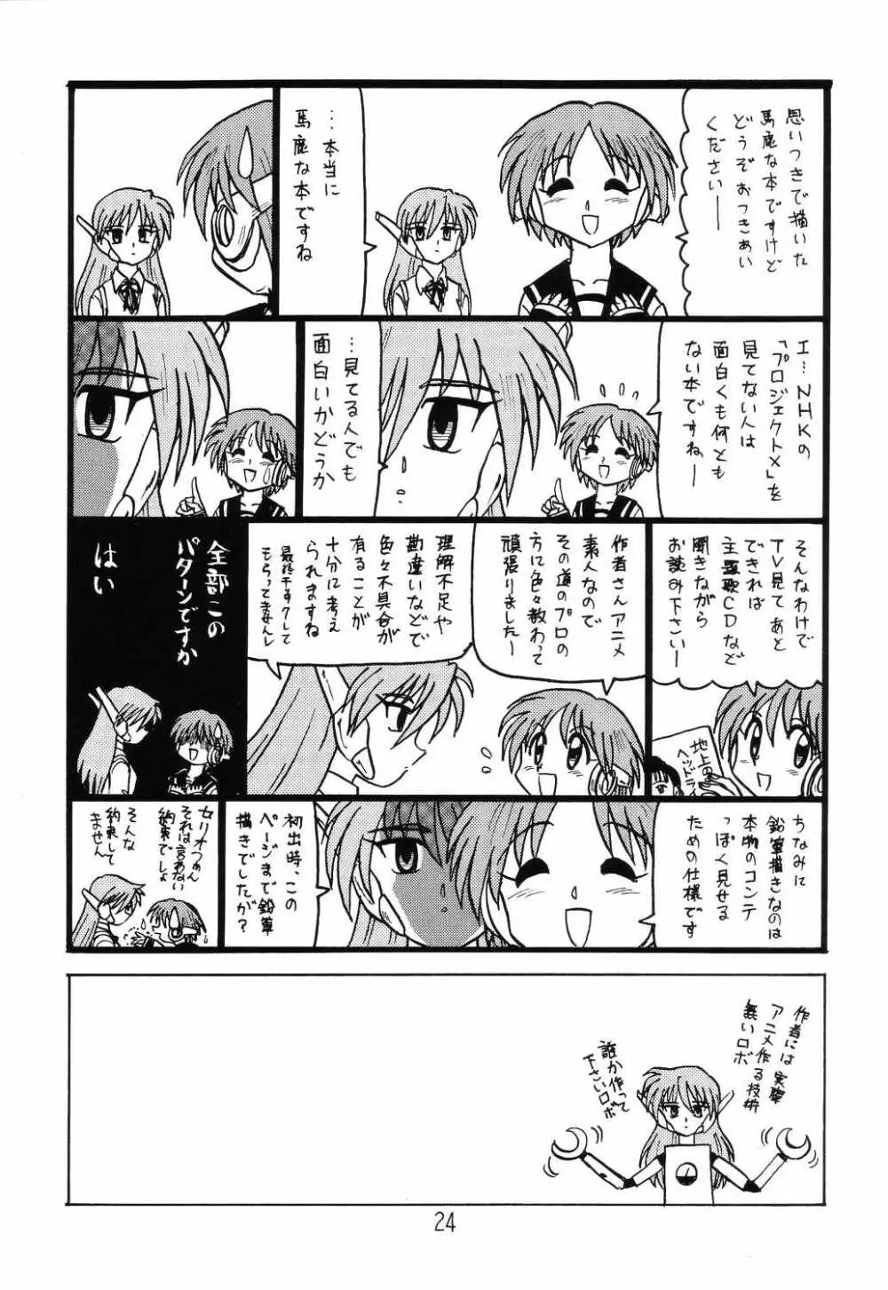 はっぱ隊 2 改訂版 Page.23