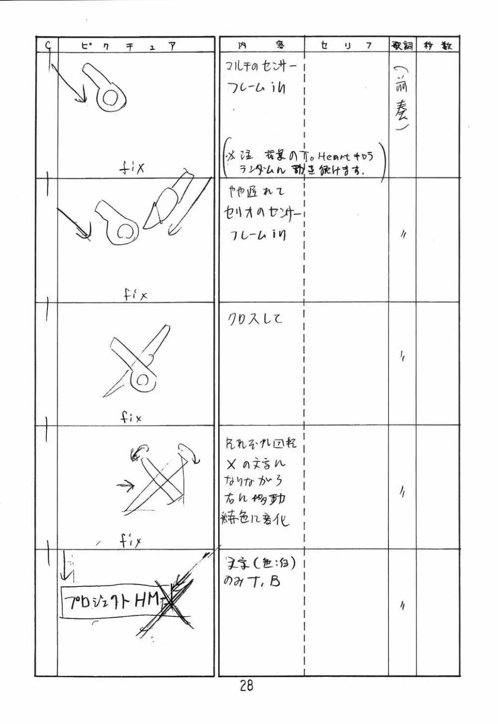 はっぱ隊 2 改訂版 Page.27