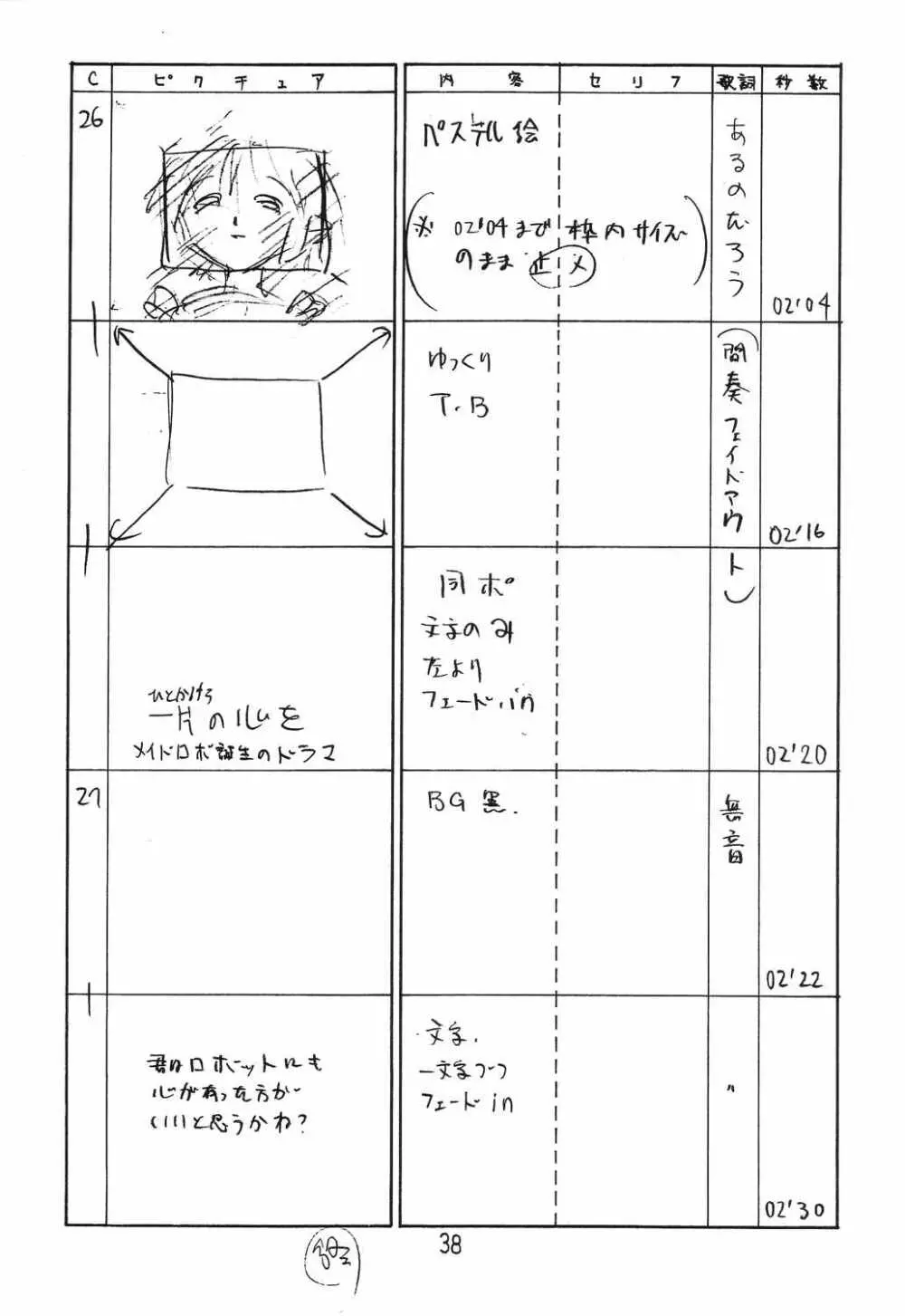 はっぱ隊 2 改訂版 Page.37