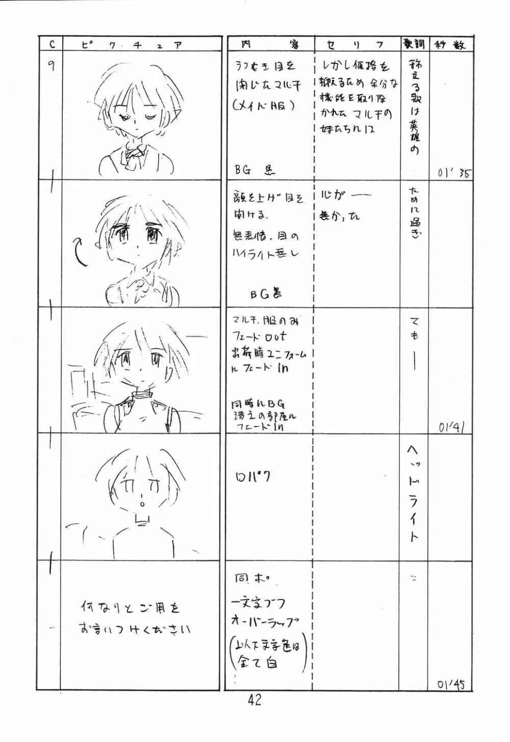 はっぱ隊 2 改訂版 Page.41