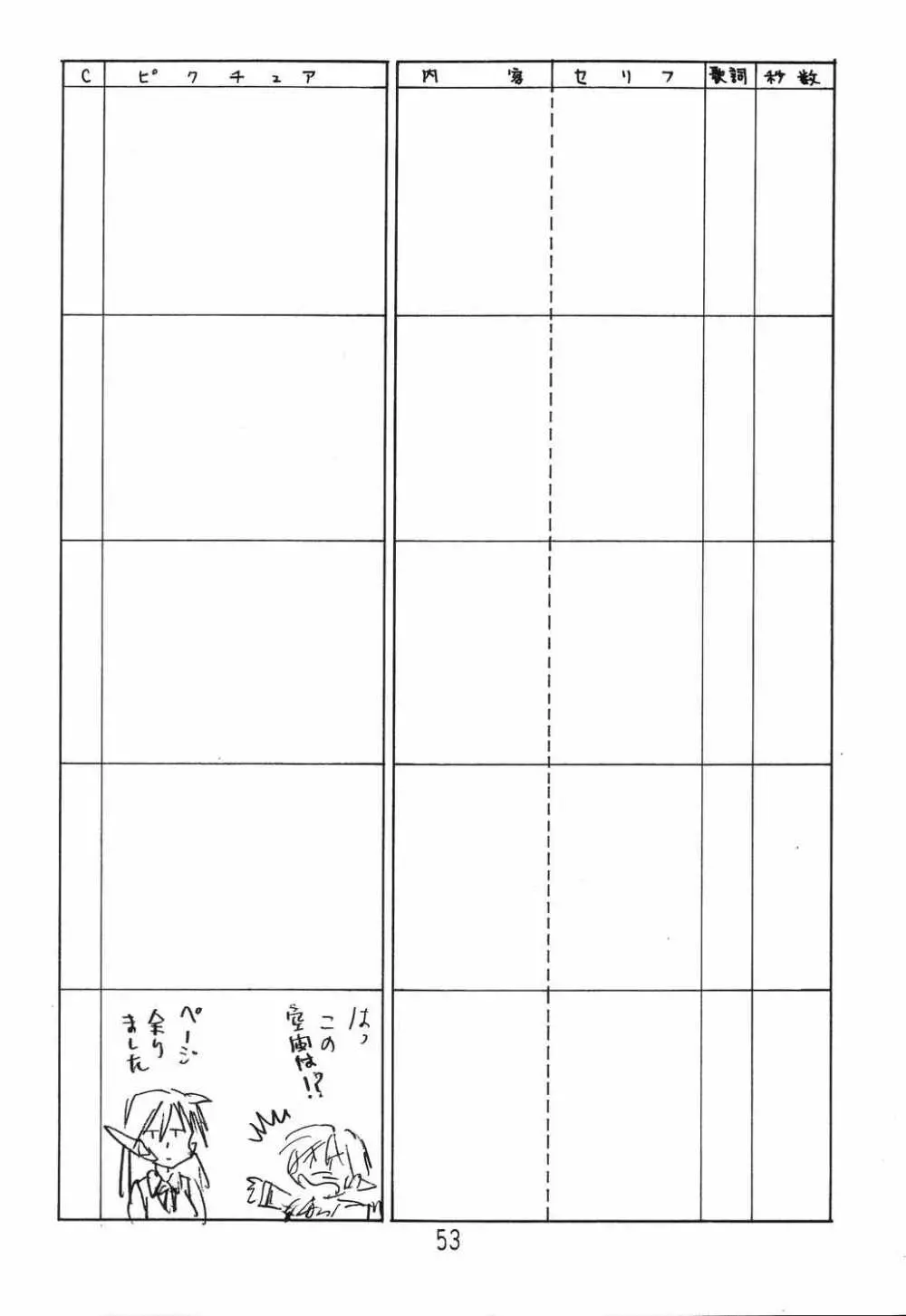 はっぱ隊 2 改訂版 Page.52