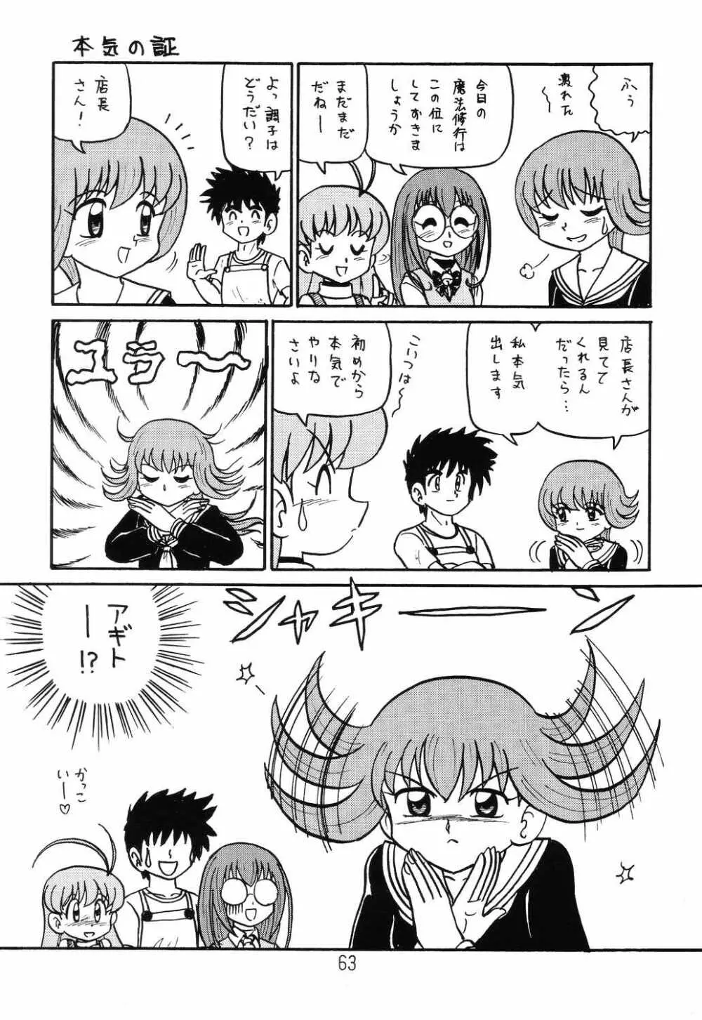 はっぱ隊 2 改訂版 Page.62