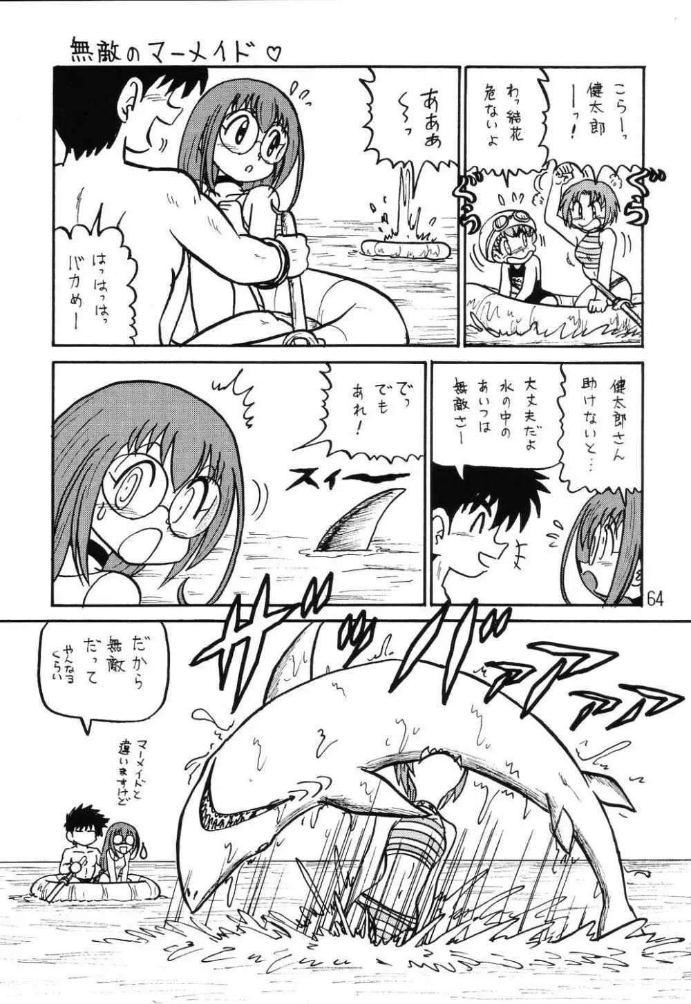 はっぱ隊 2 改訂版 Page.63