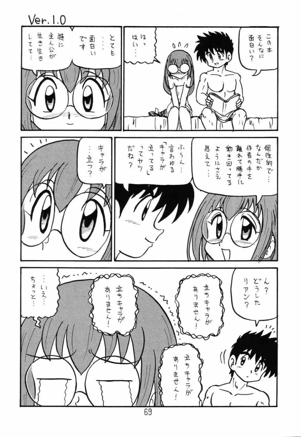 はっぱ隊 2 改訂版 Page.68