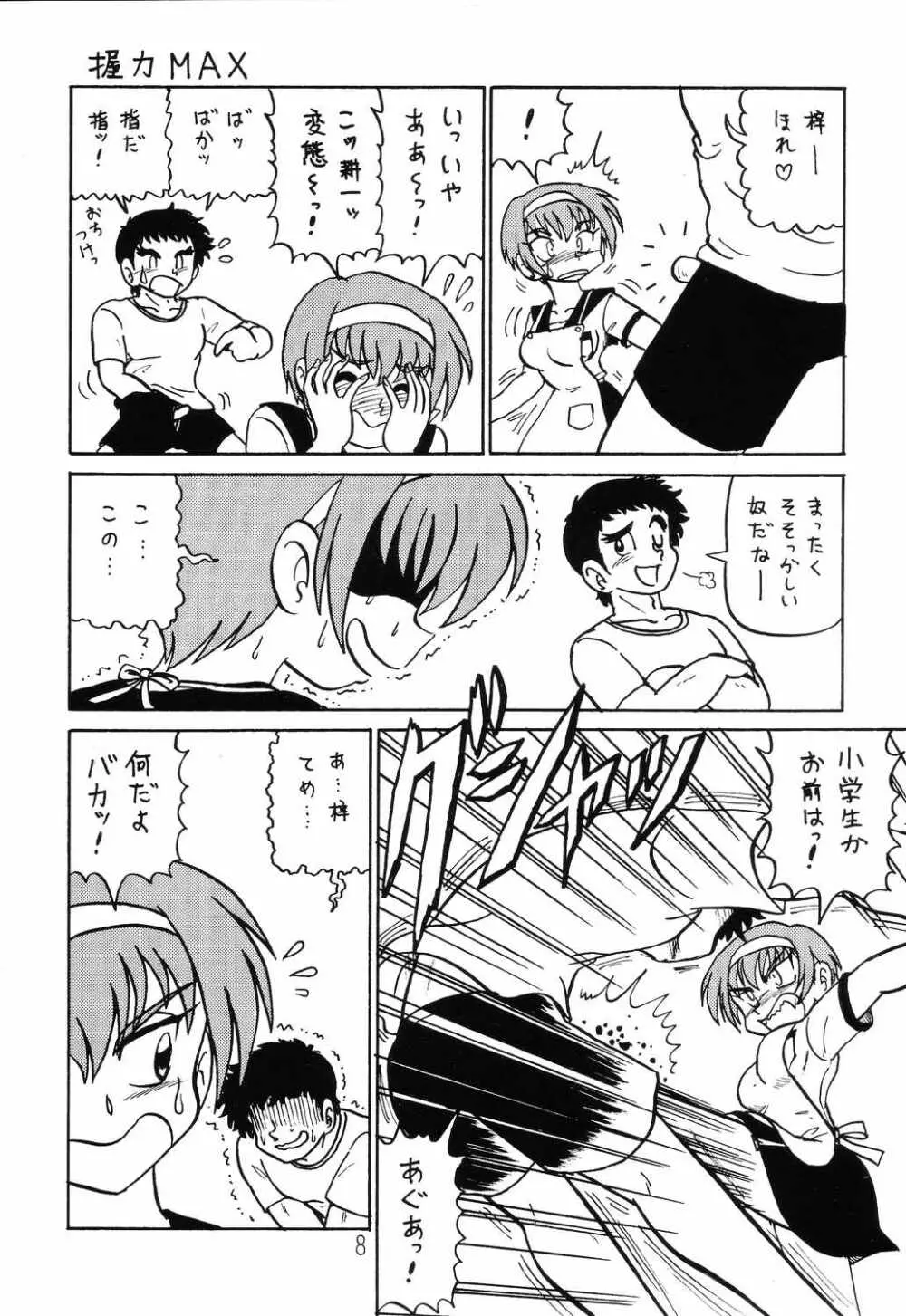 はっぱ隊 2 改訂版 Page.7