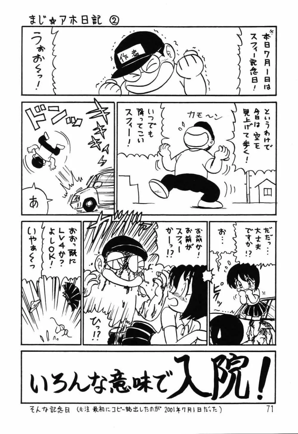 はっぱ隊 2 改訂版 Page.70