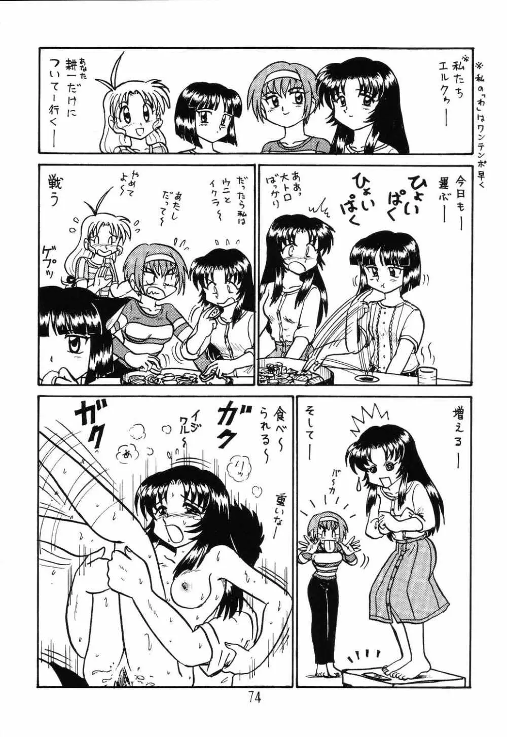 はっぱ隊 2 改訂版 Page.73