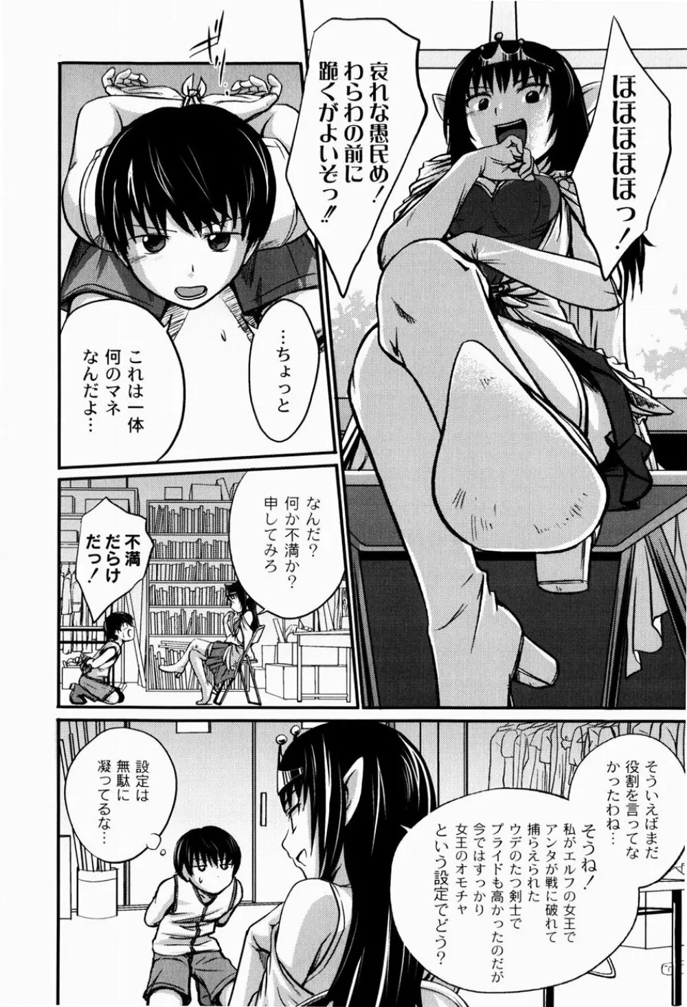 実姉双姦ルート Page.10