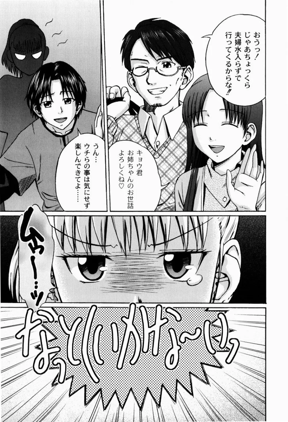 実姉双姦ルート Page.103