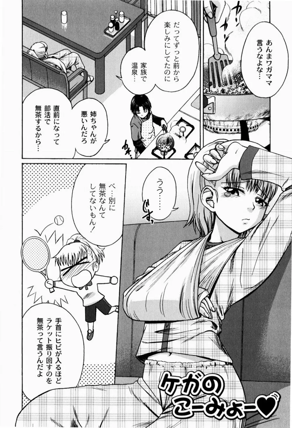 実姉双姦ルート Page.104