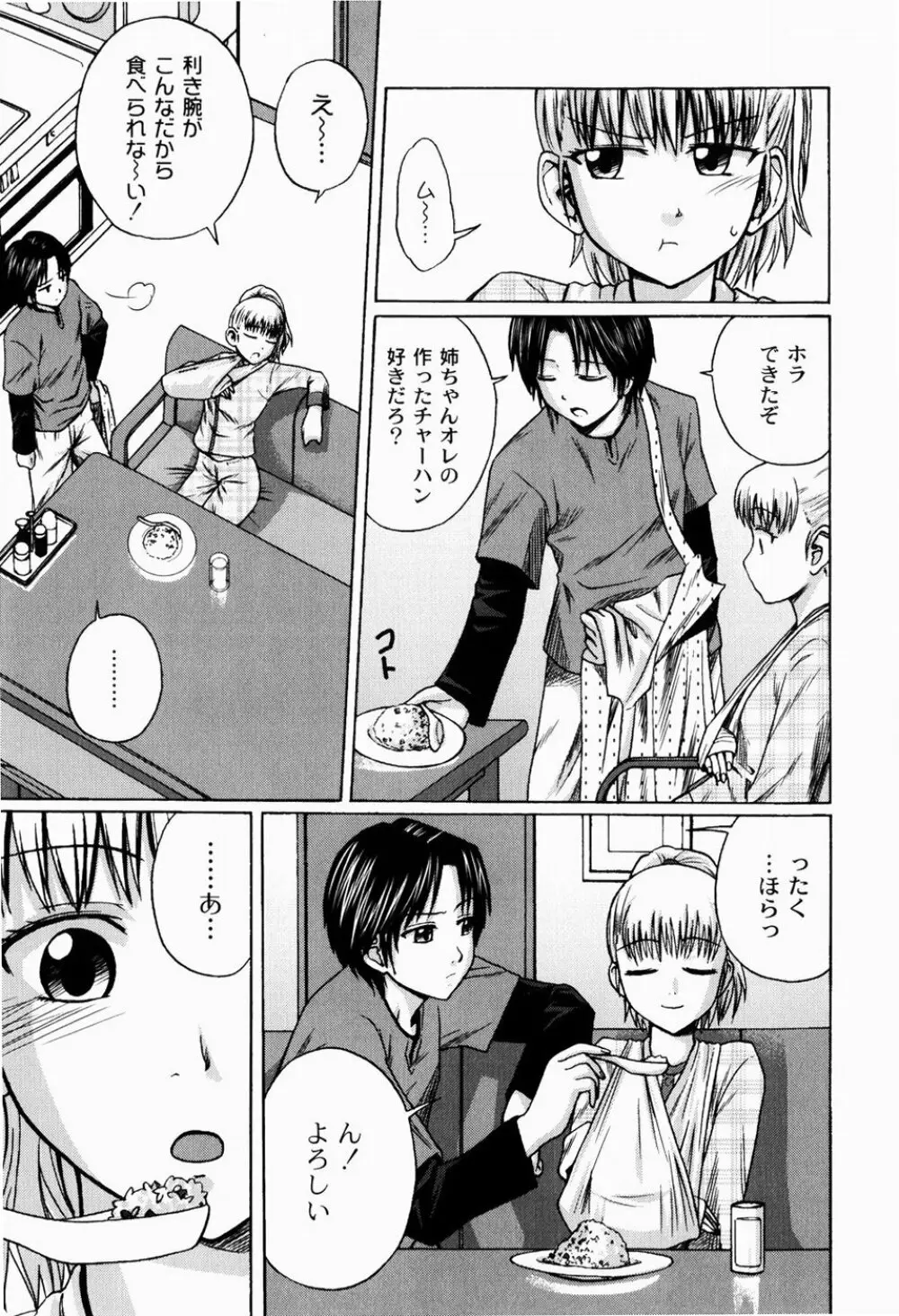 実姉双姦ルート Page.105