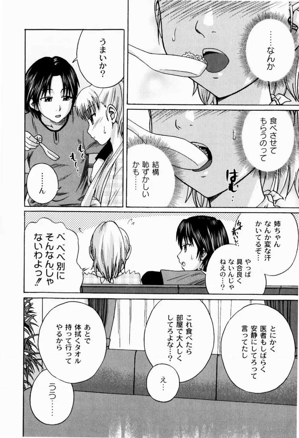 実姉双姦ルート Page.106