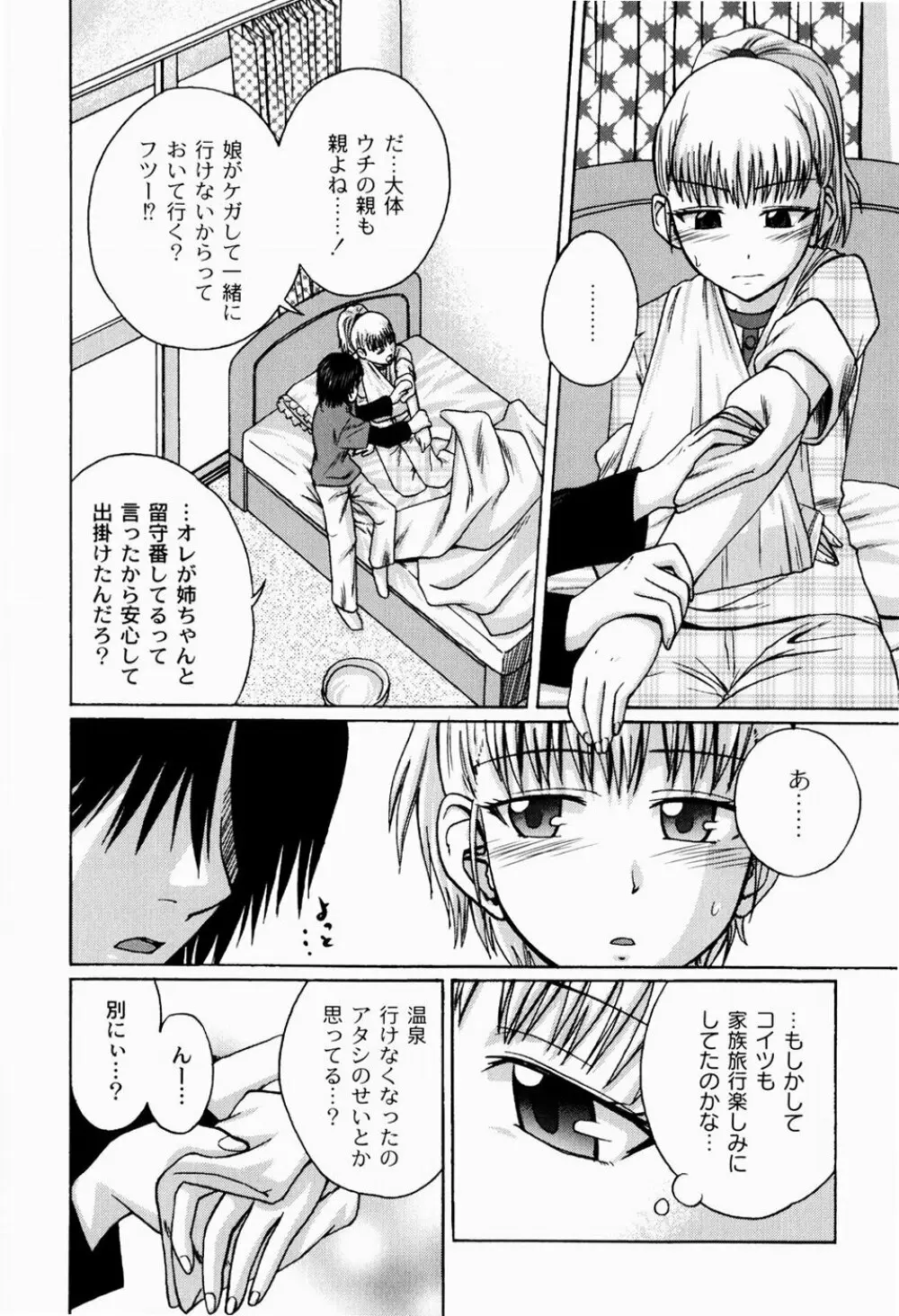 実姉双姦ルート Page.108