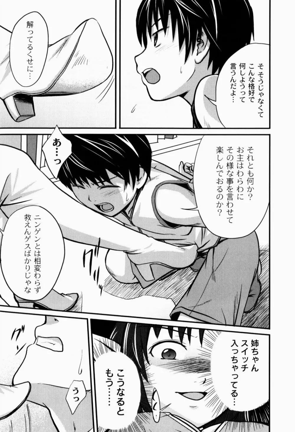 実姉双姦ルート Page.11