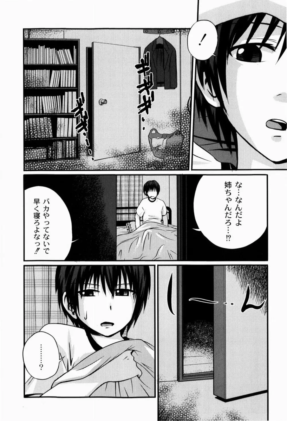 実姉双姦ルート Page.126