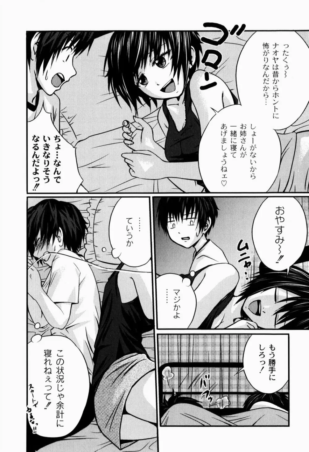 実姉双姦ルート Page.128