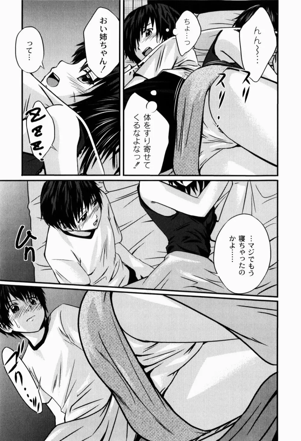 実姉双姦ルート Page.129