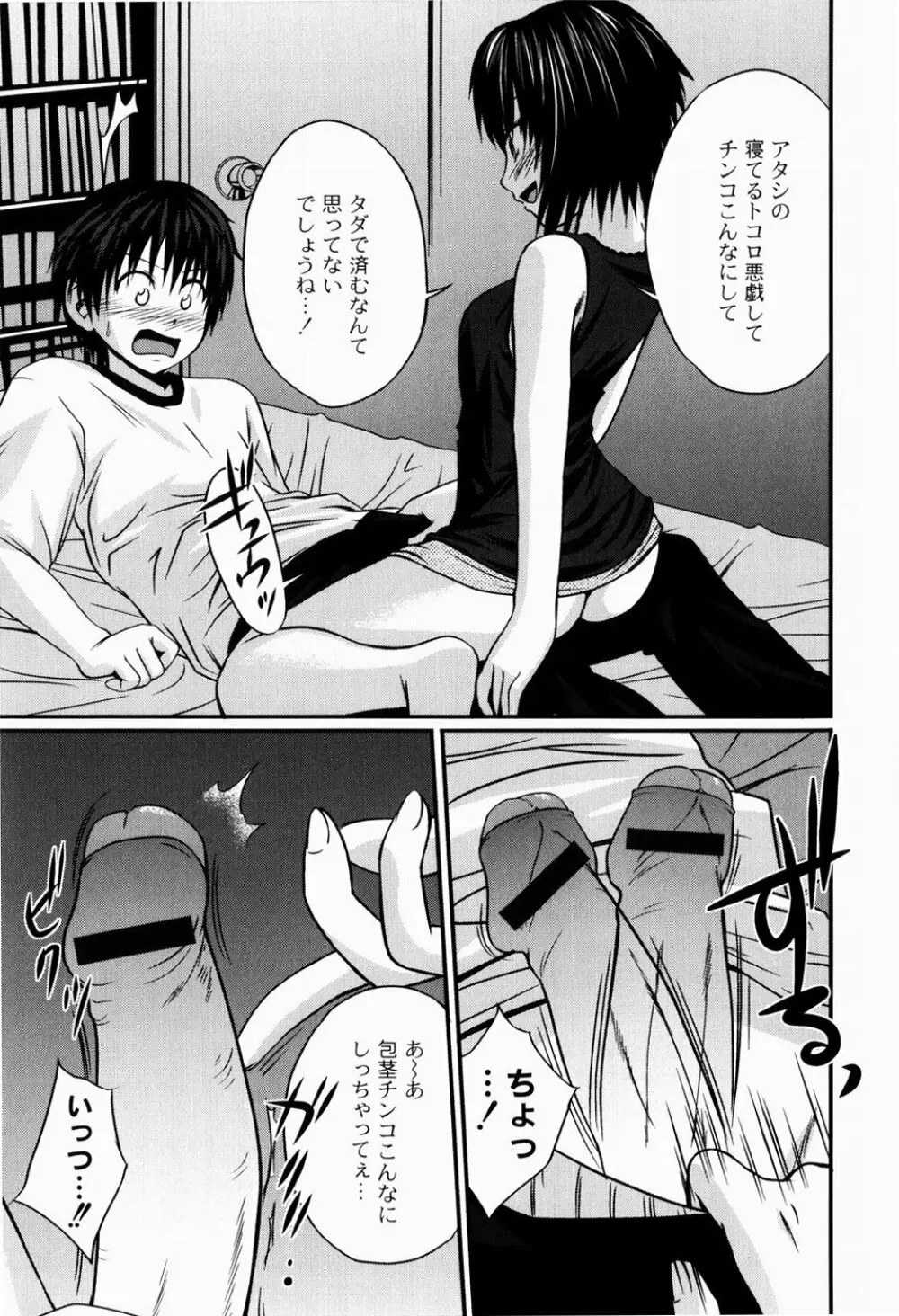 実姉双姦ルート Page.133