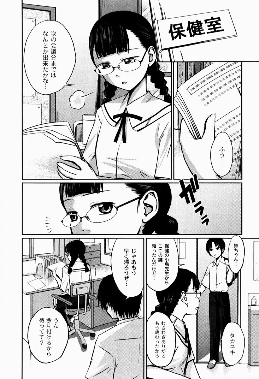 実姉双姦ルート Page.144