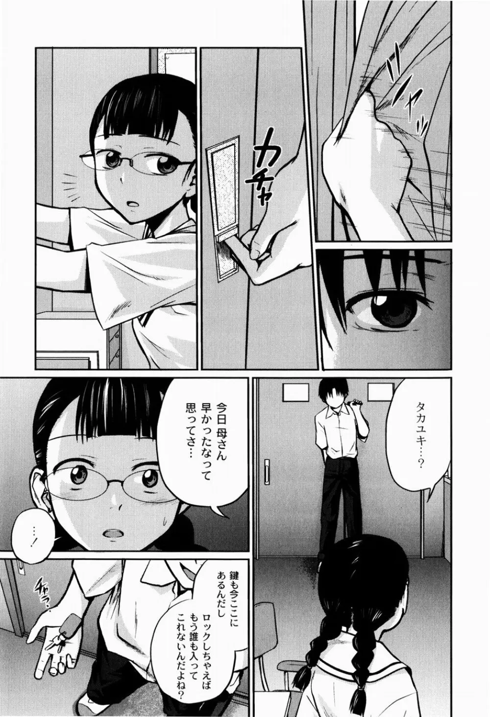 実姉双姦ルート Page.145