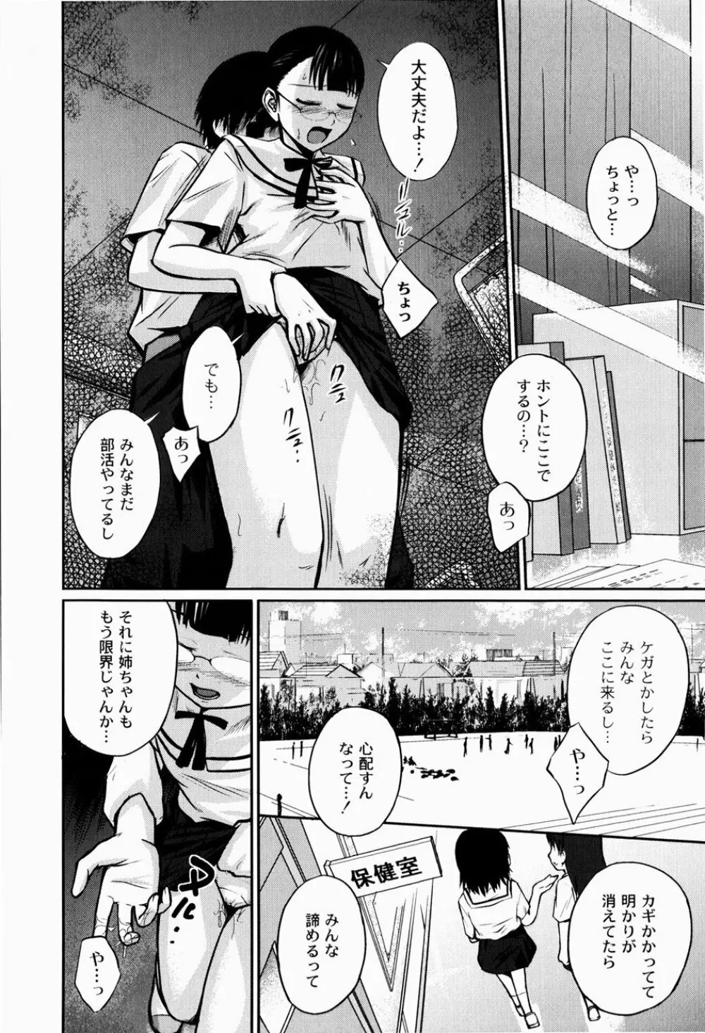 実姉双姦ルート Page.146