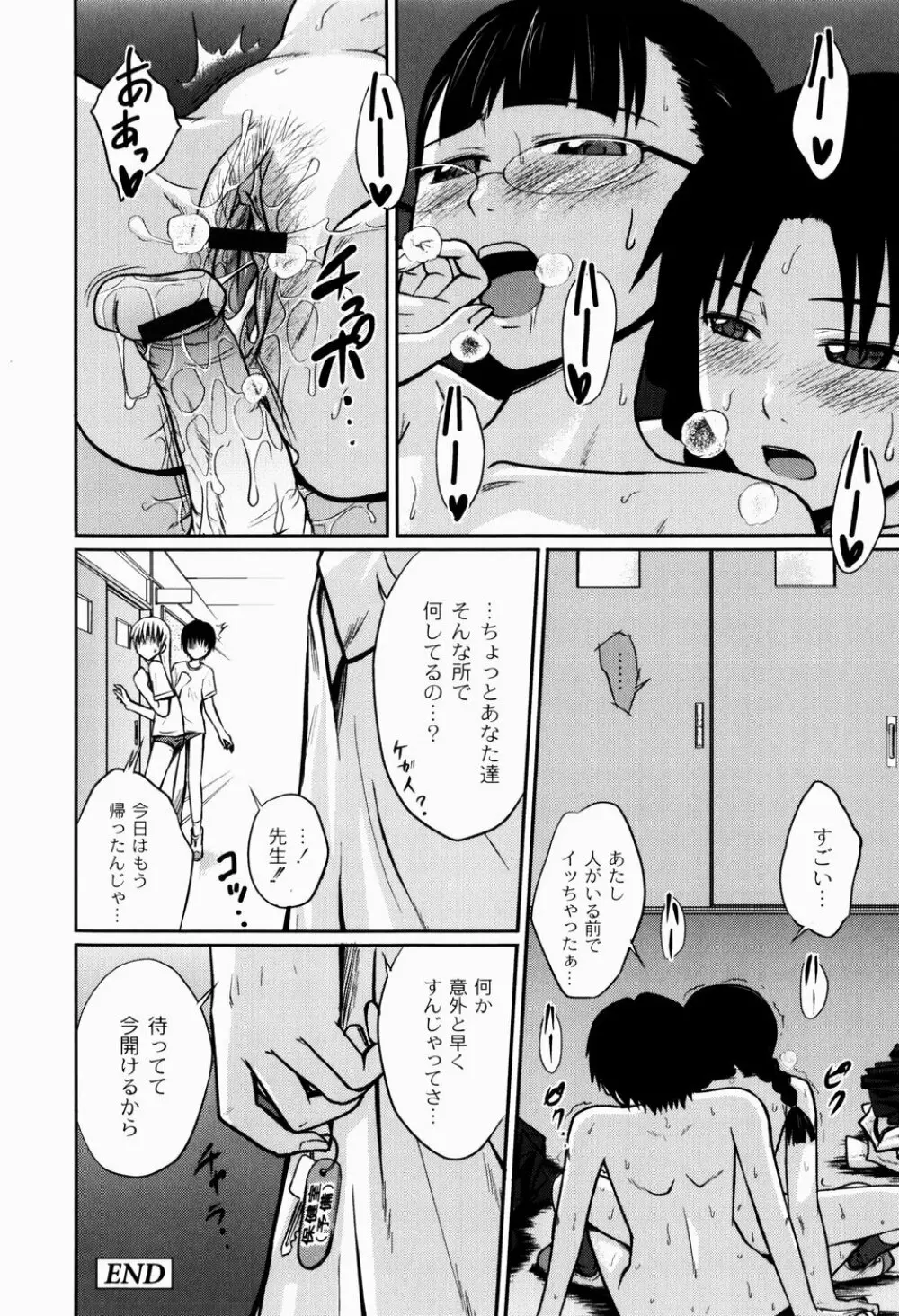 実姉双姦ルート Page.162