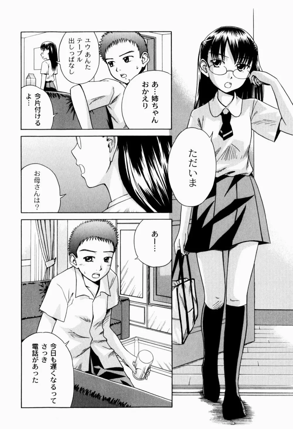 実姉双姦ルート Page.164