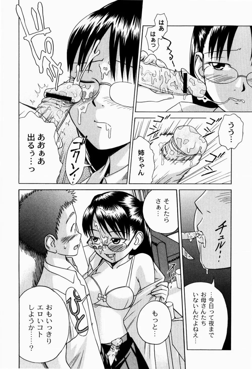 実姉双姦ルート Page.170