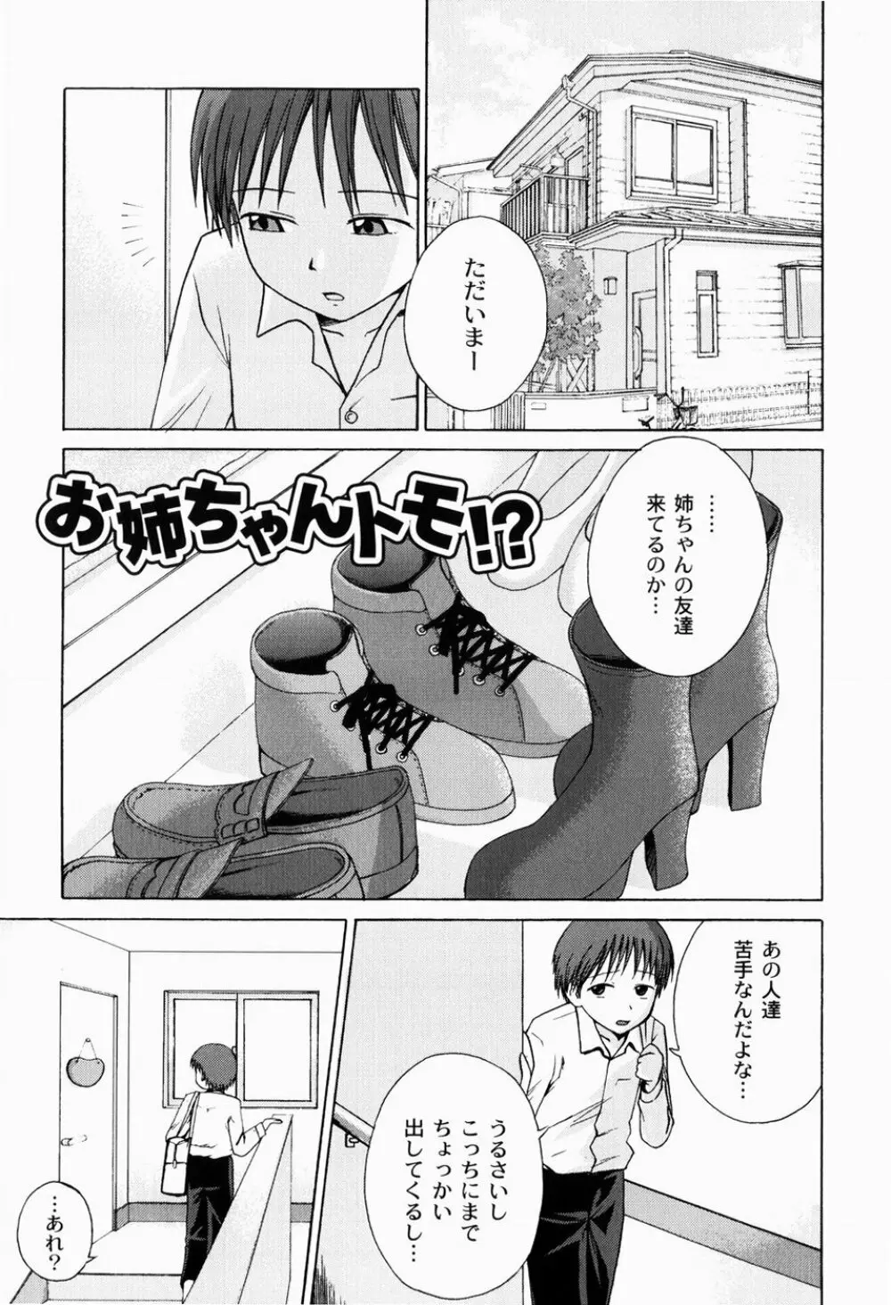 実姉双姦ルート Page.21