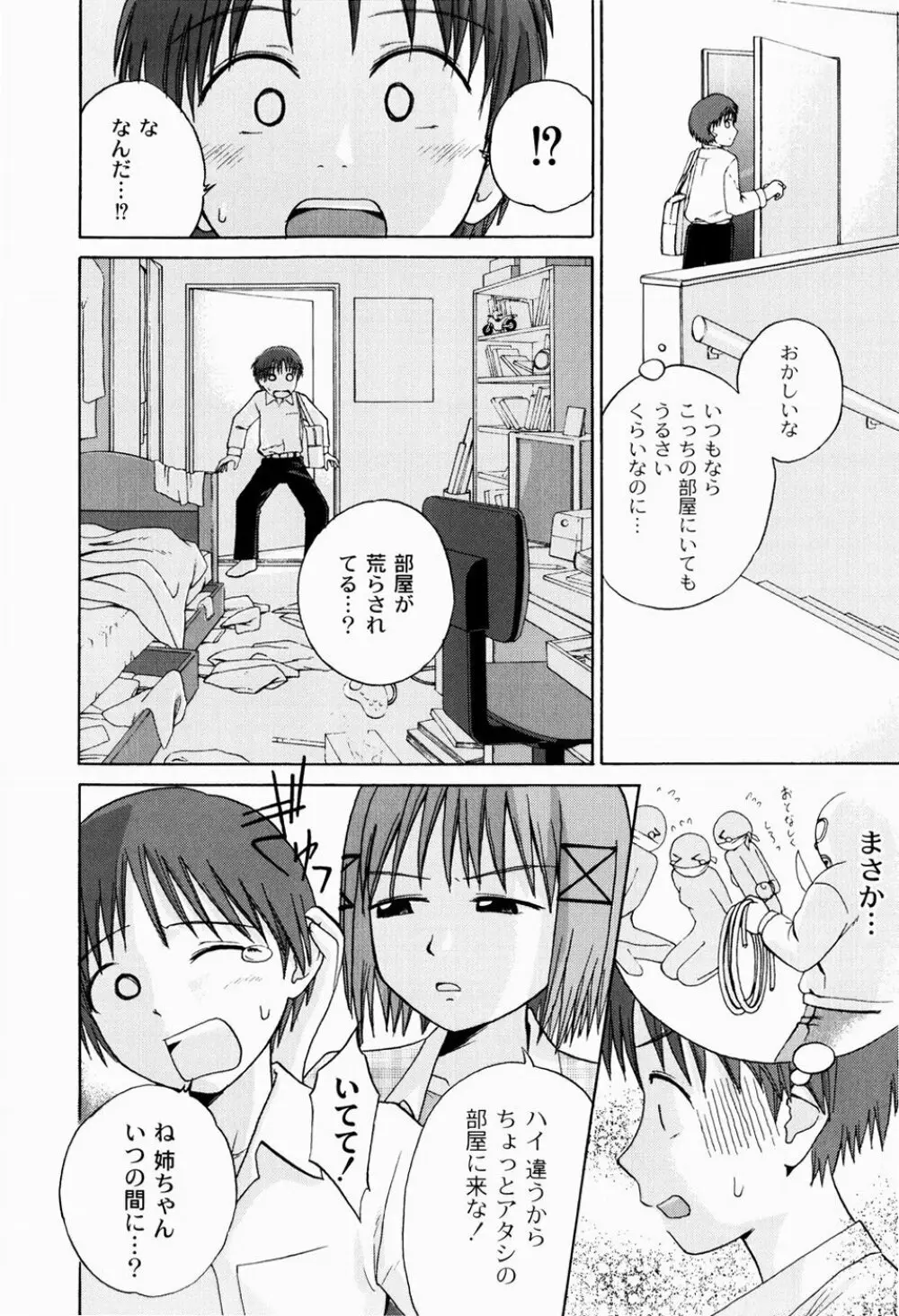 実姉双姦ルート Page.22