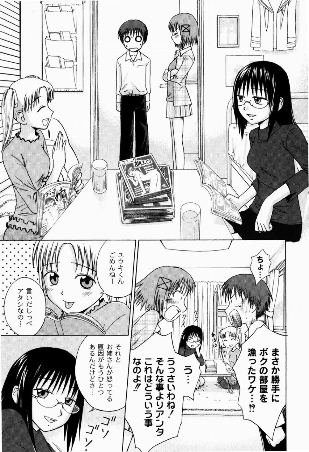 実姉双姦ルート Page.23