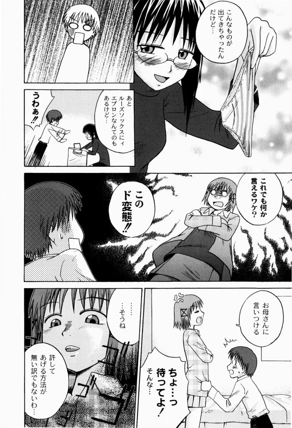 実姉双姦ルート Page.24