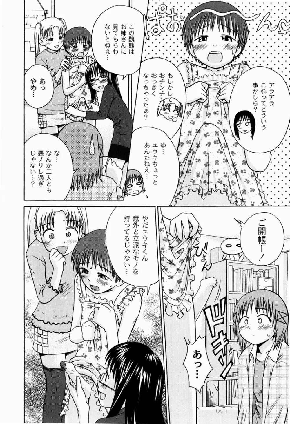 実姉双姦ルート Page.26