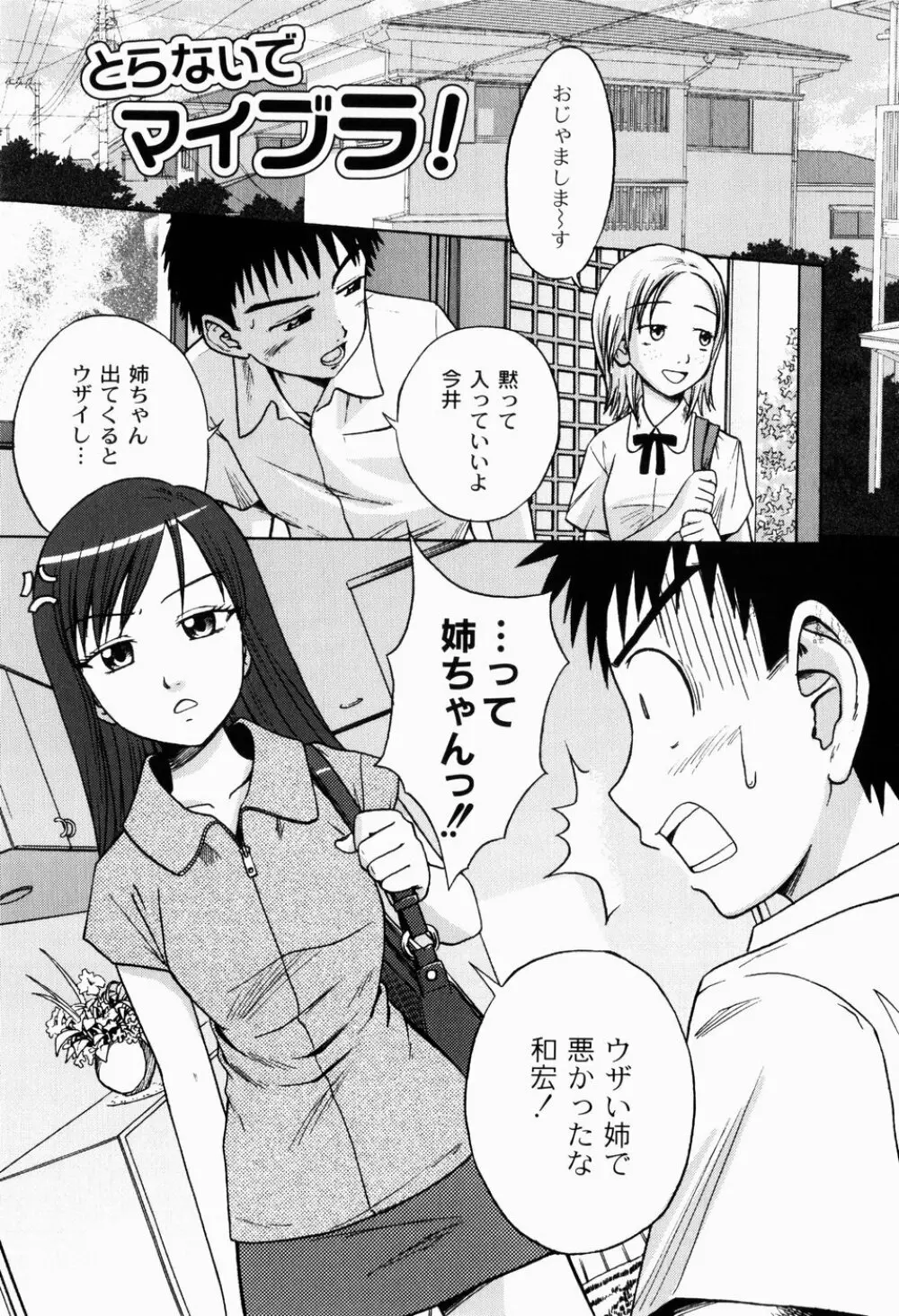 実姉双姦ルート Page.41