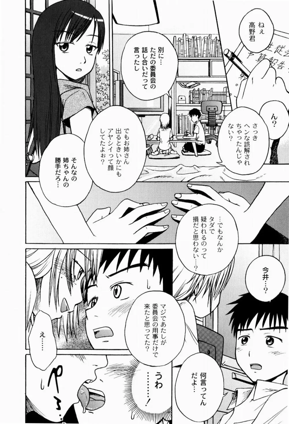 実姉双姦ルート Page.42