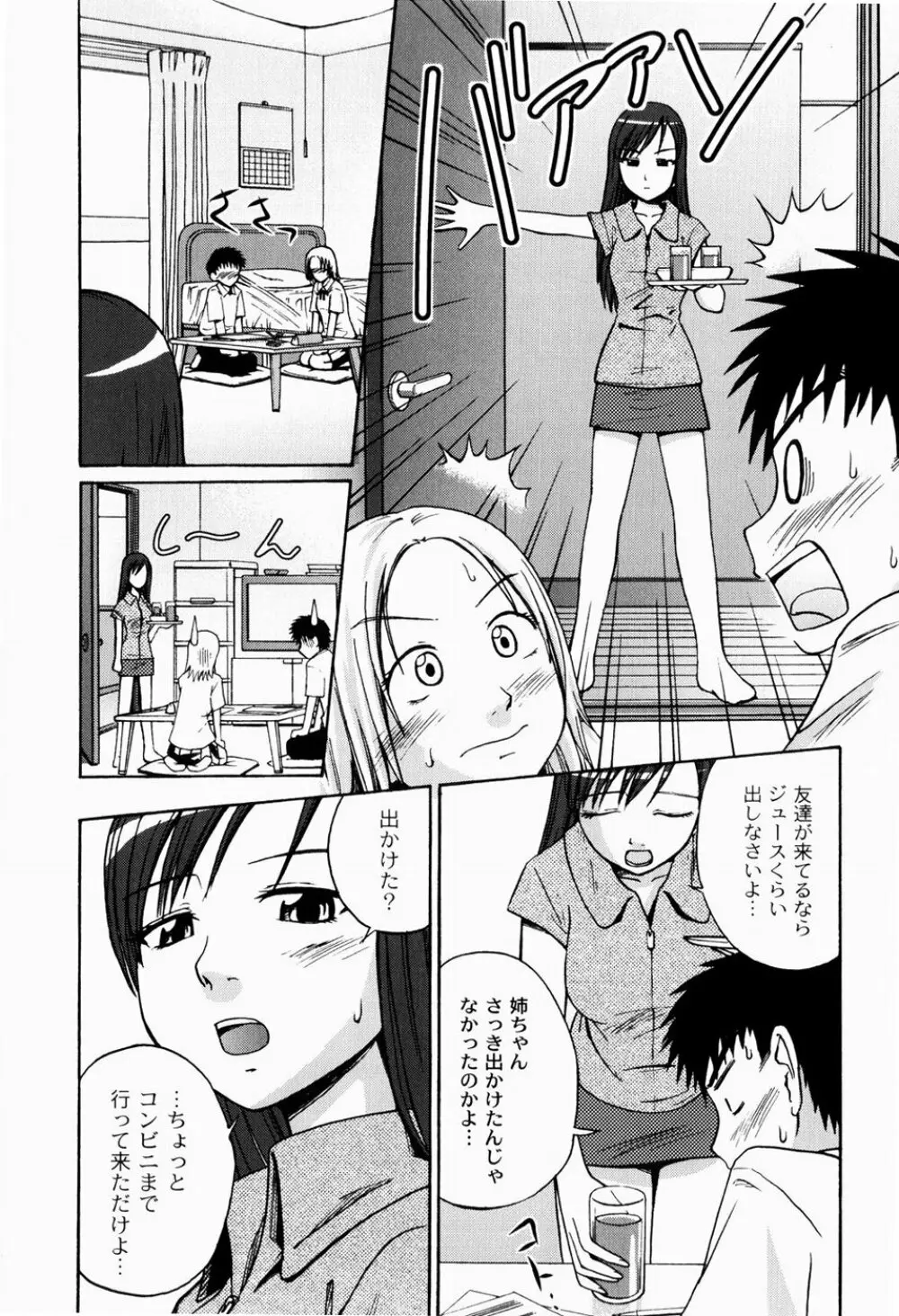 実姉双姦ルート Page.44