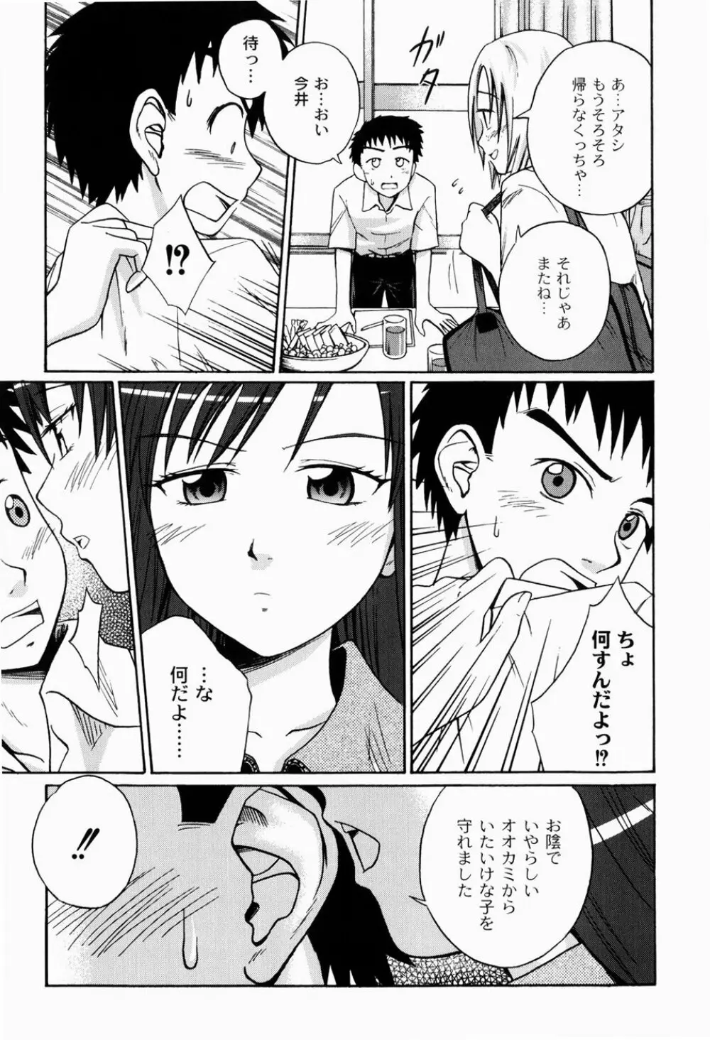 実姉双姦ルート Page.45