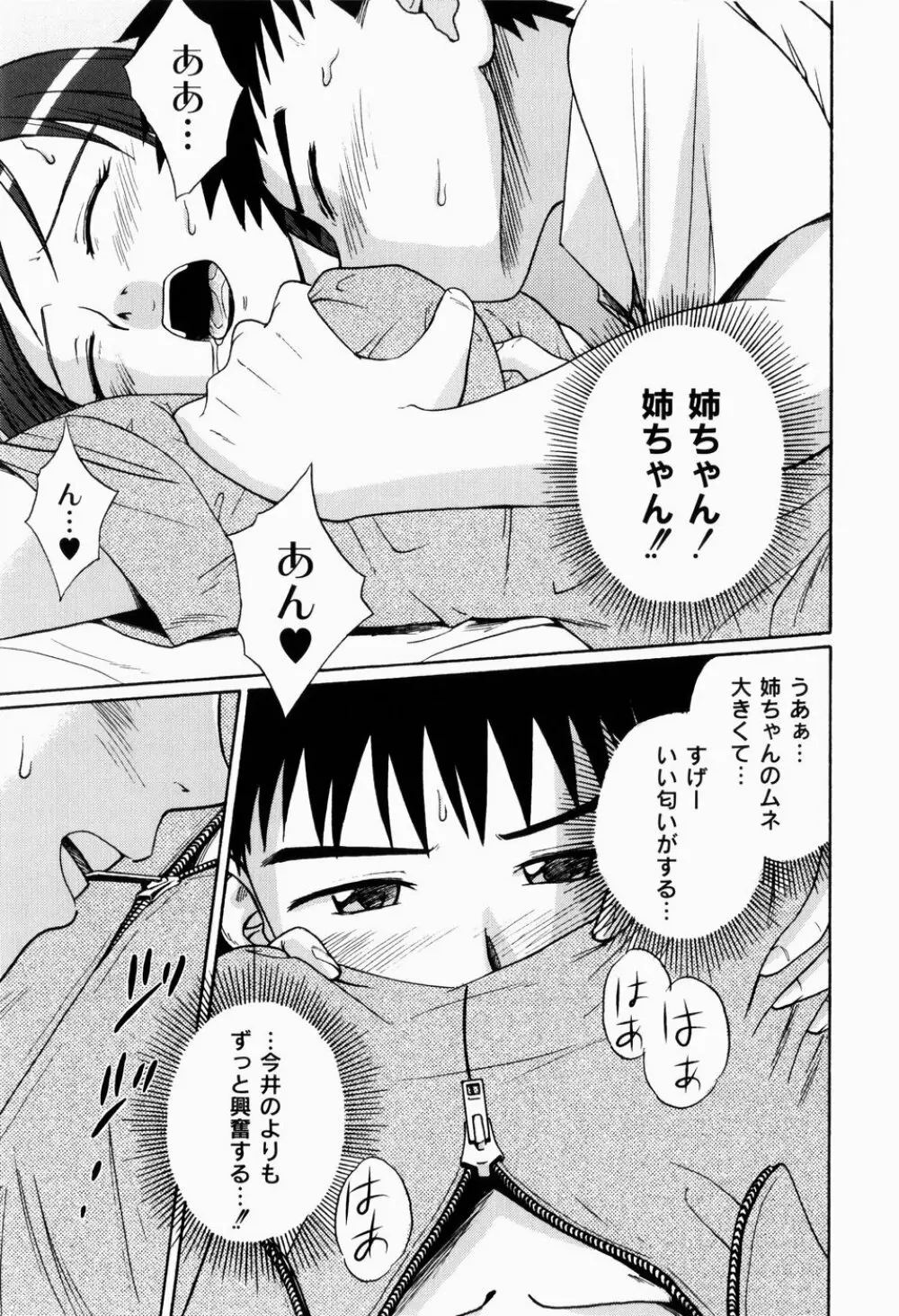 実姉双姦ルート Page.49