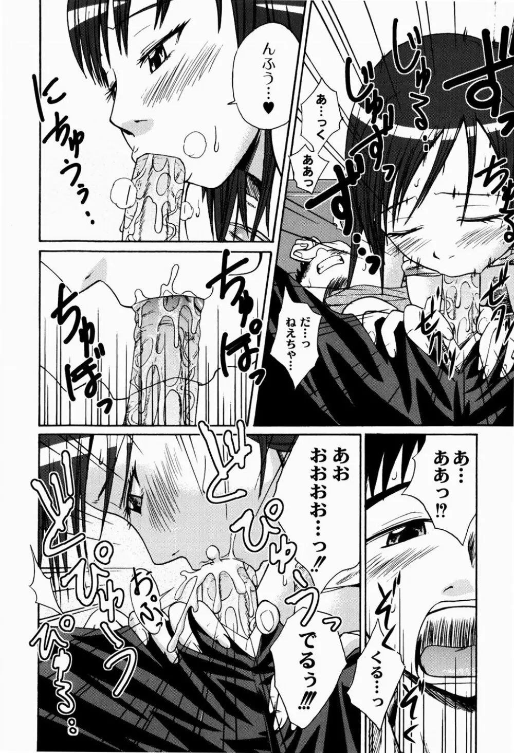 実姉双姦ルート Page.54