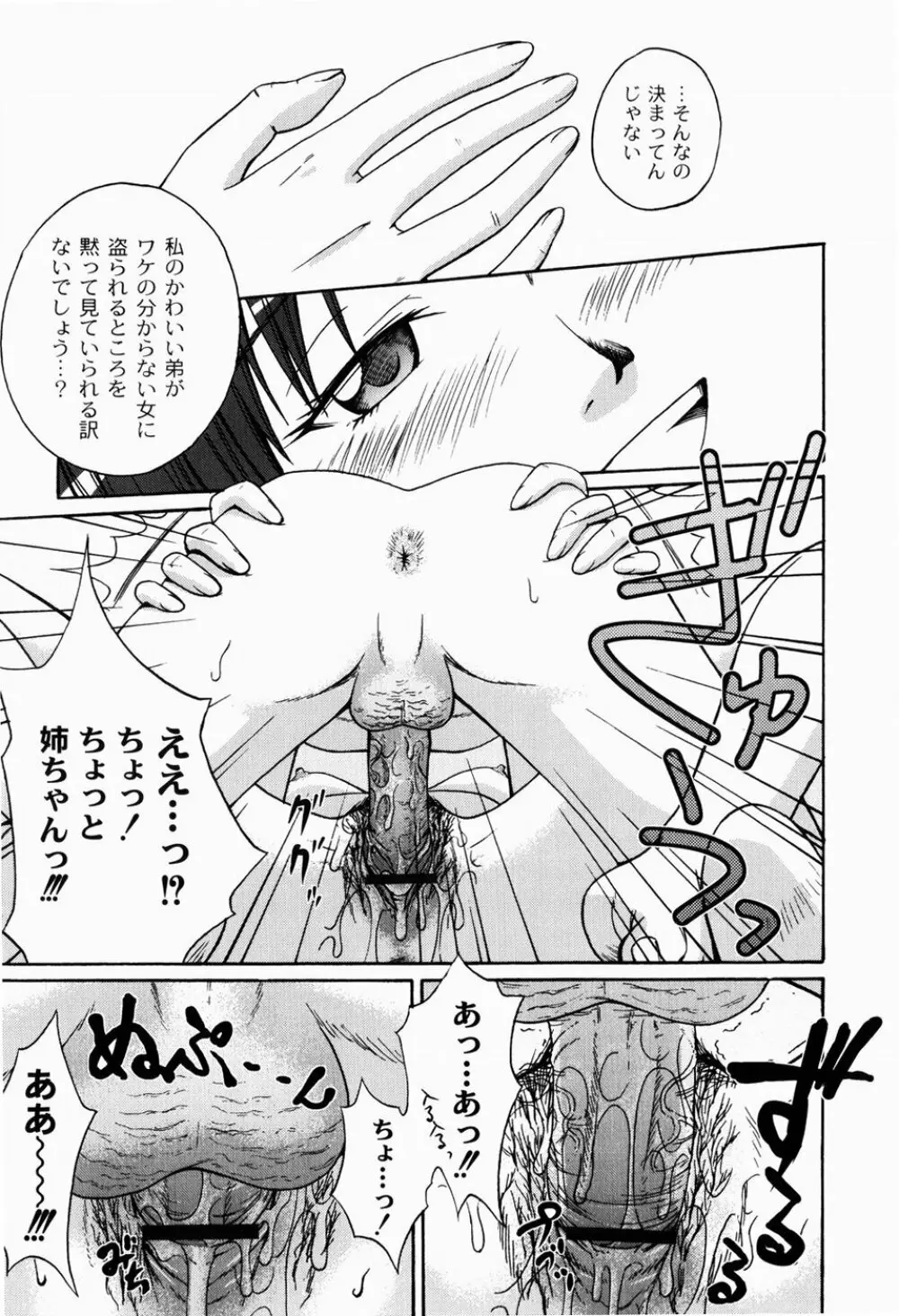 実姉双姦ルート Page.57