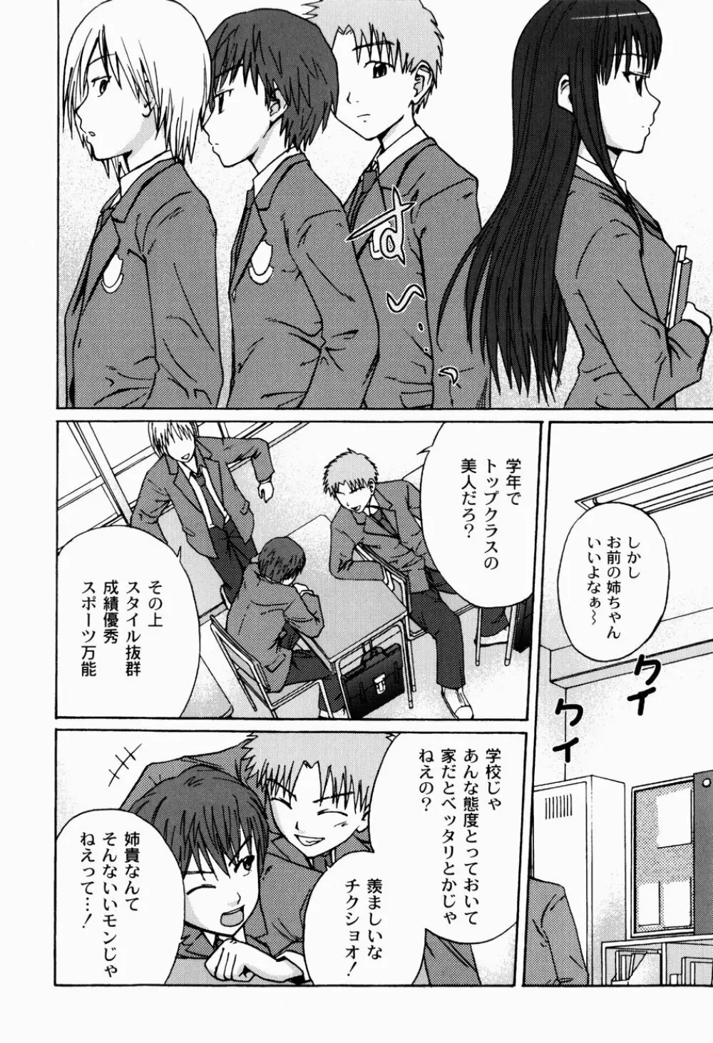 実姉双姦ルート Page.66