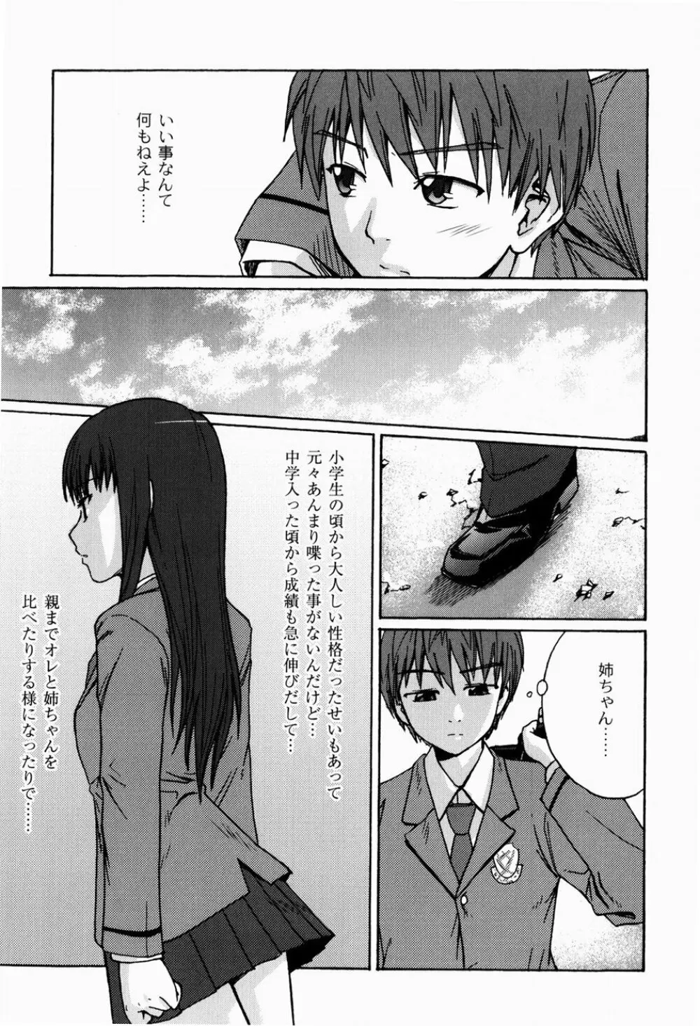 実姉双姦ルート Page.67