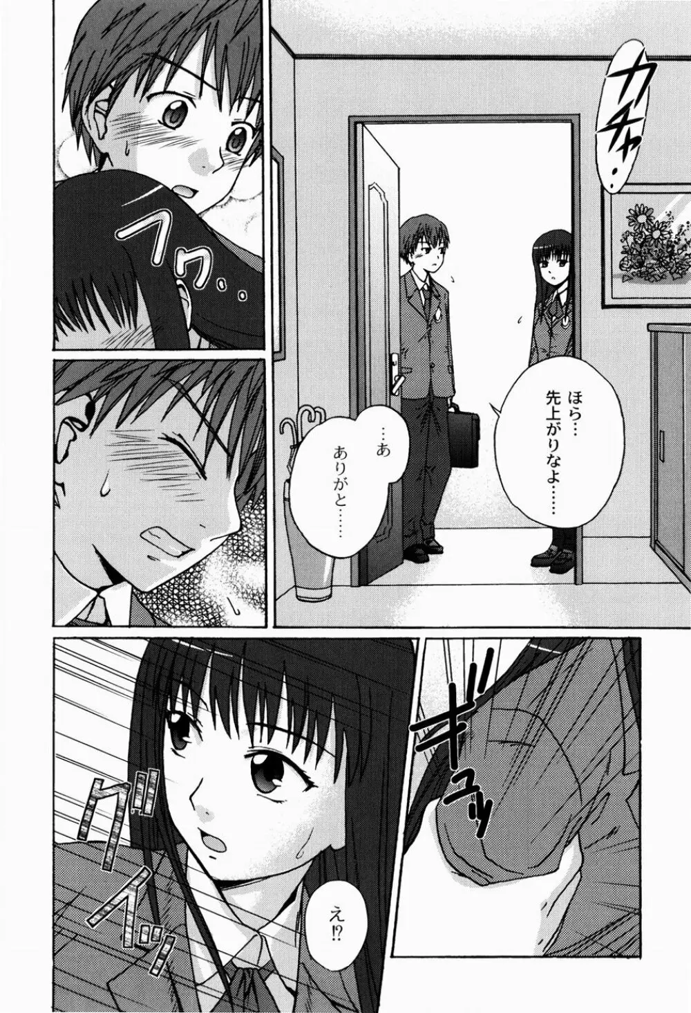 実姉双姦ルート Page.70