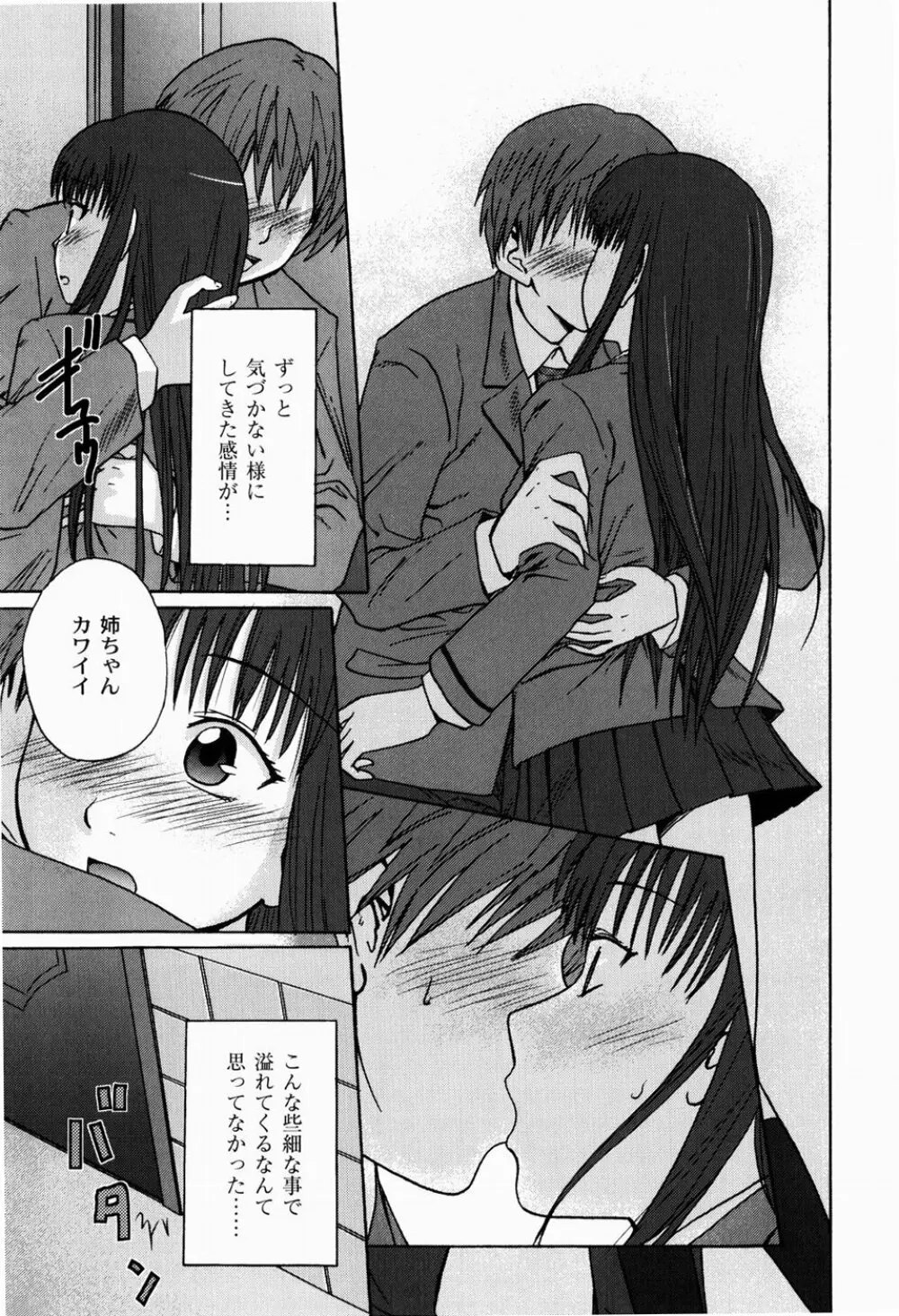 実姉双姦ルート Page.71