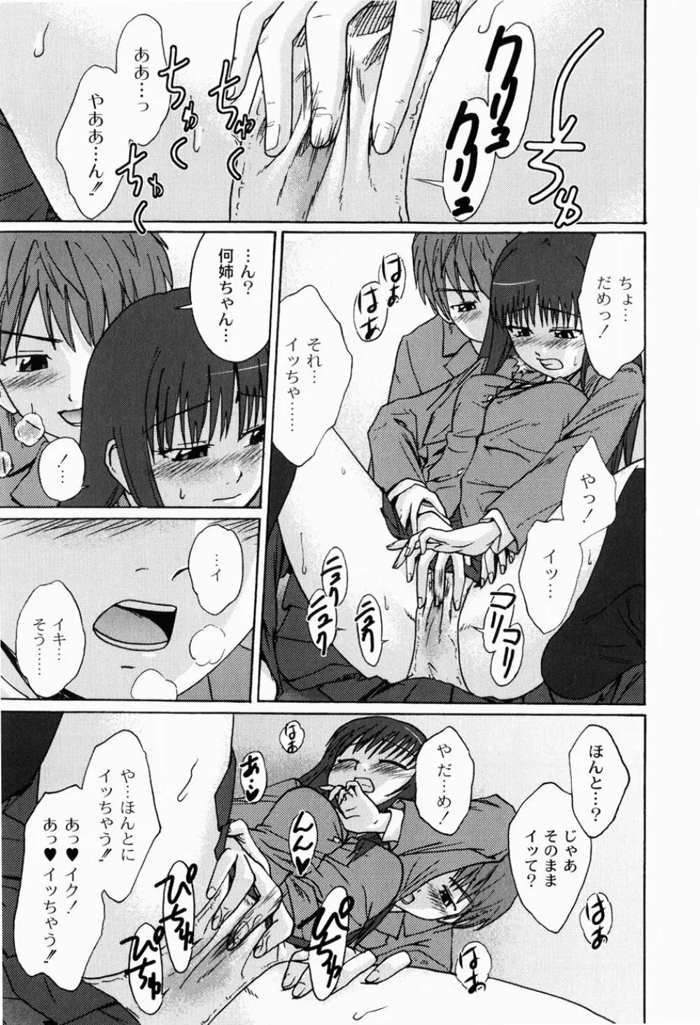 実姉双姦ルート Page.73