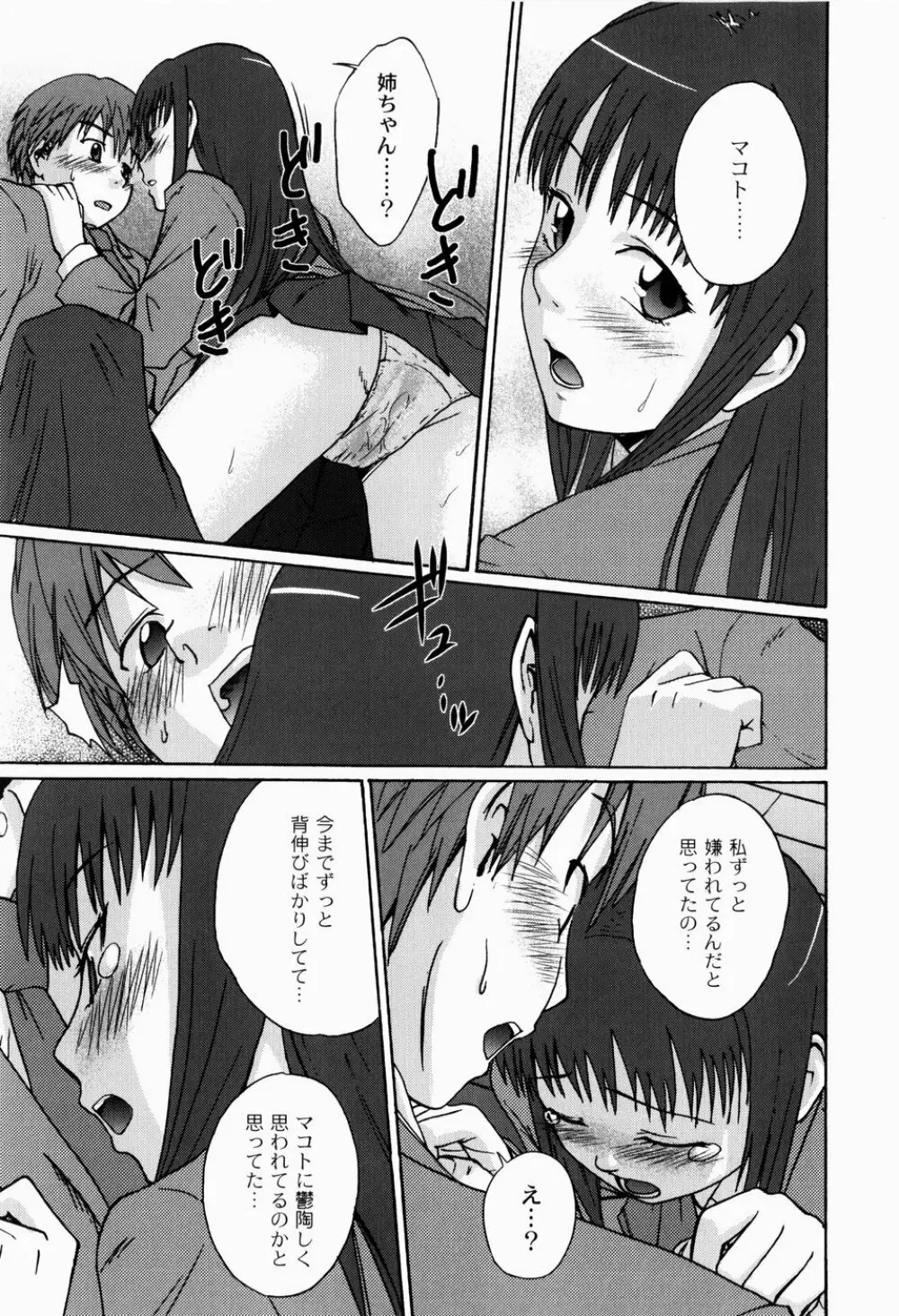 実姉双姦ルート Page.75