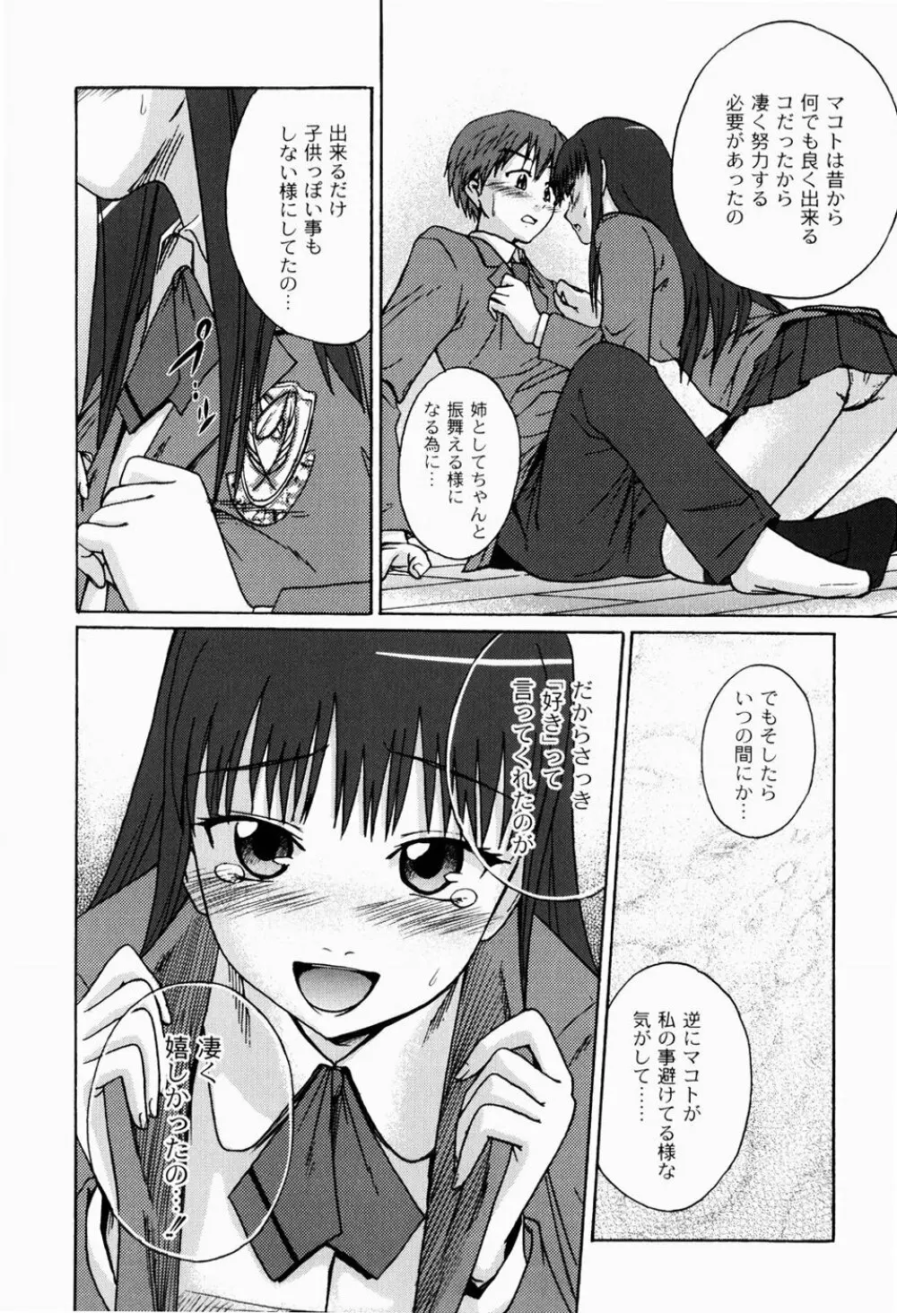 実姉双姦ルート Page.76