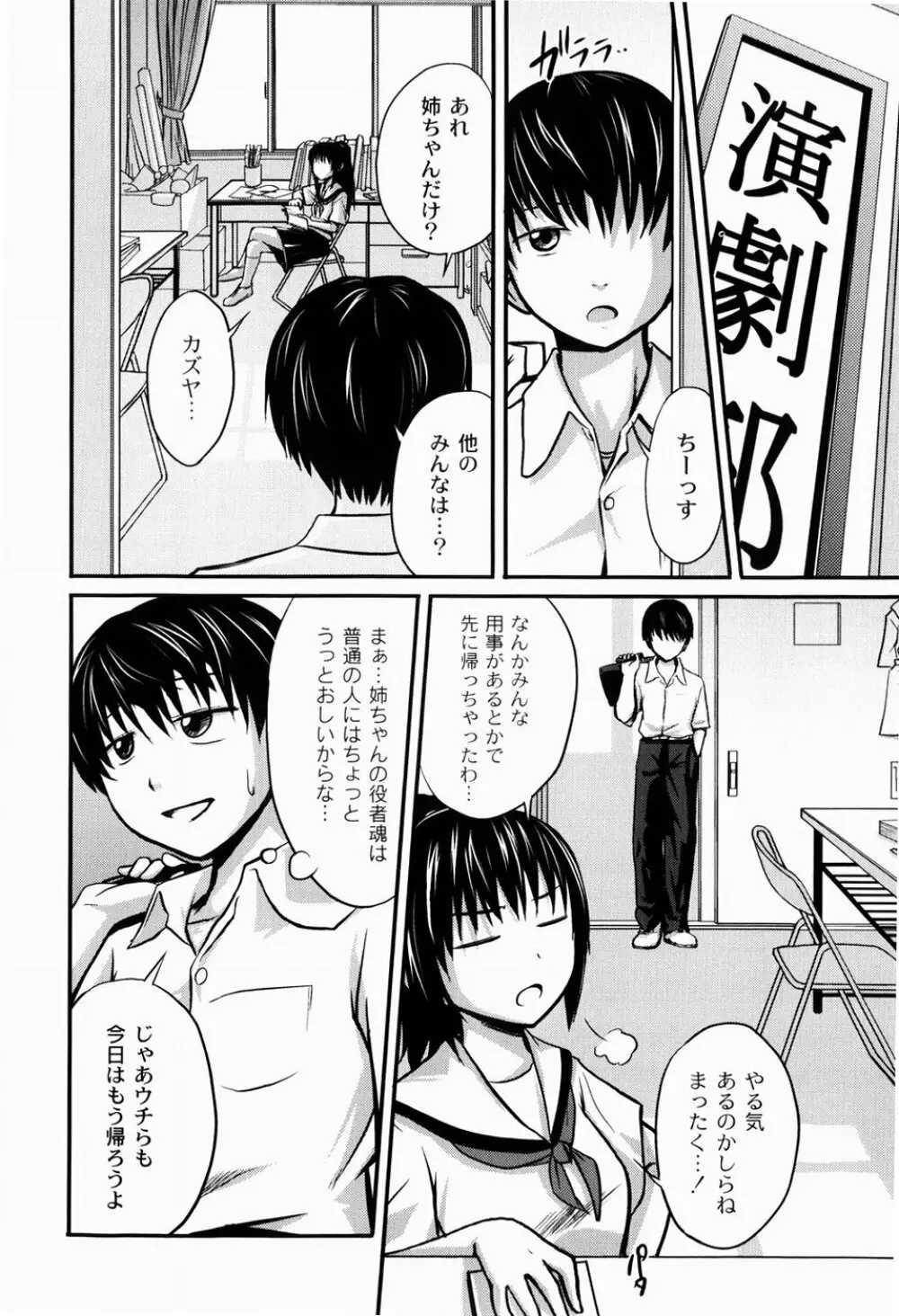 実姉双姦ルート Page.8