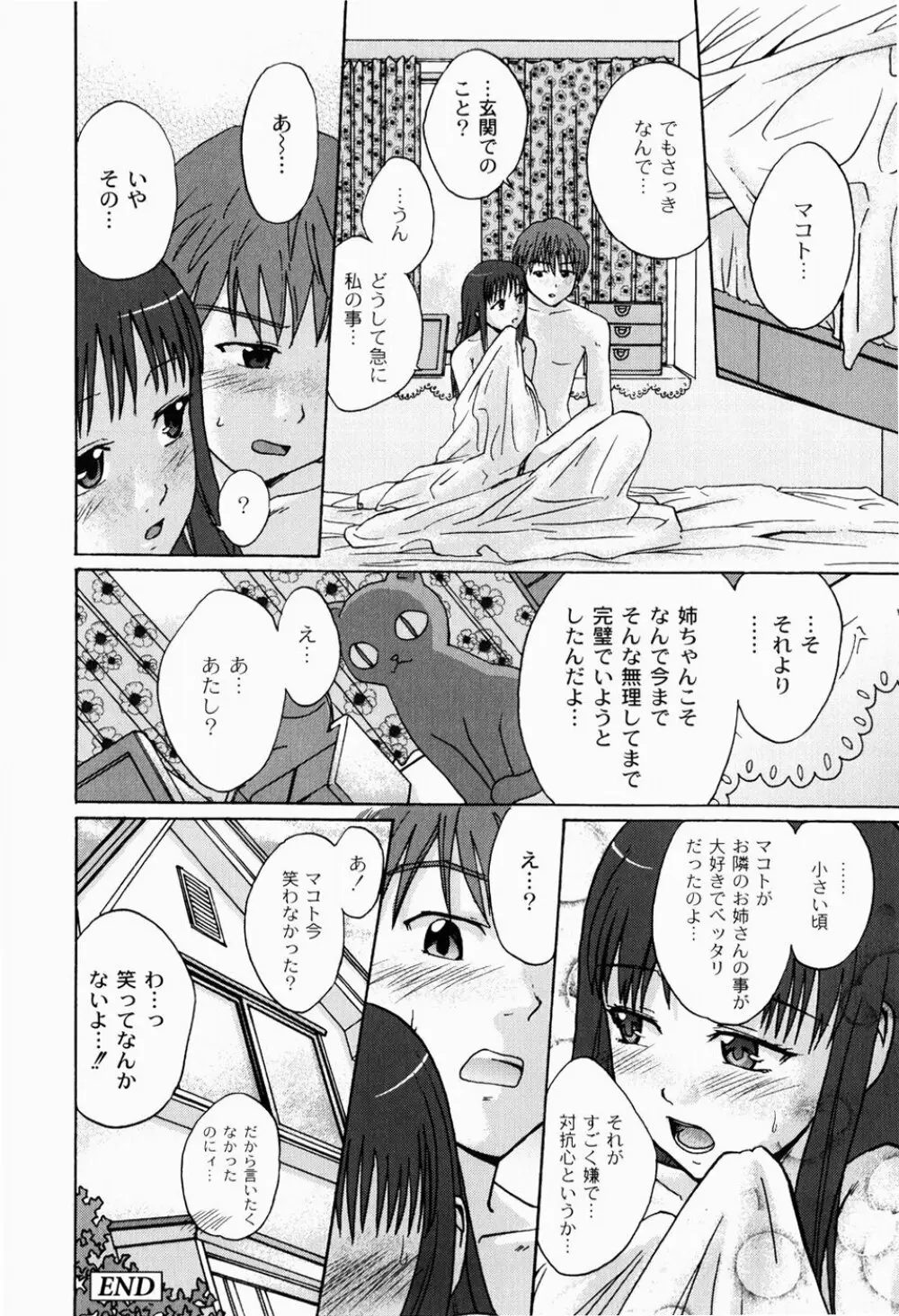 実姉双姦ルート Page.84